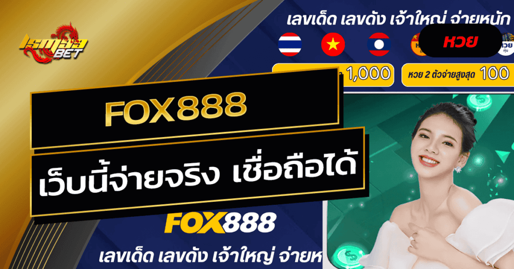 Fox888