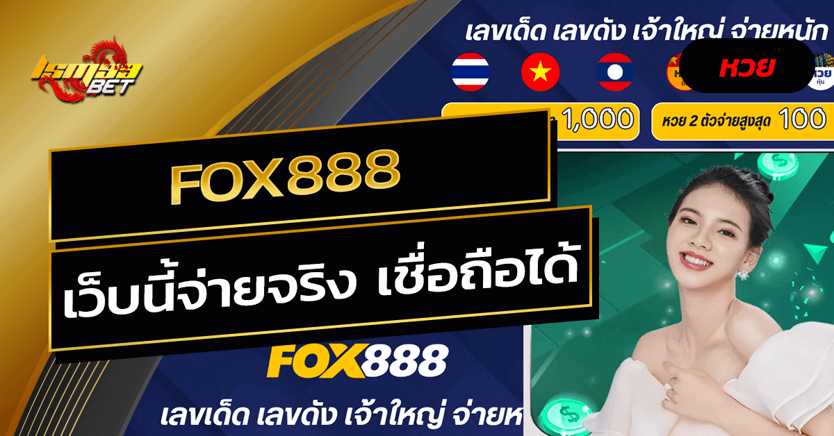 ซื้อหวยมาเลย์ได้ที่ไหน-fox888