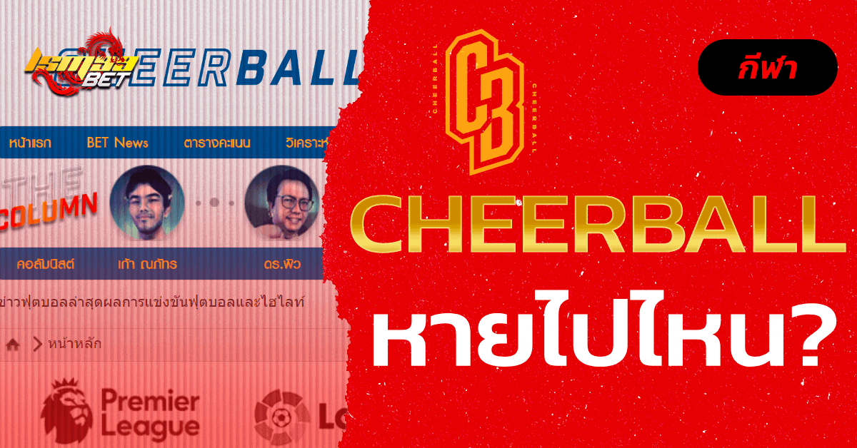 cheerball