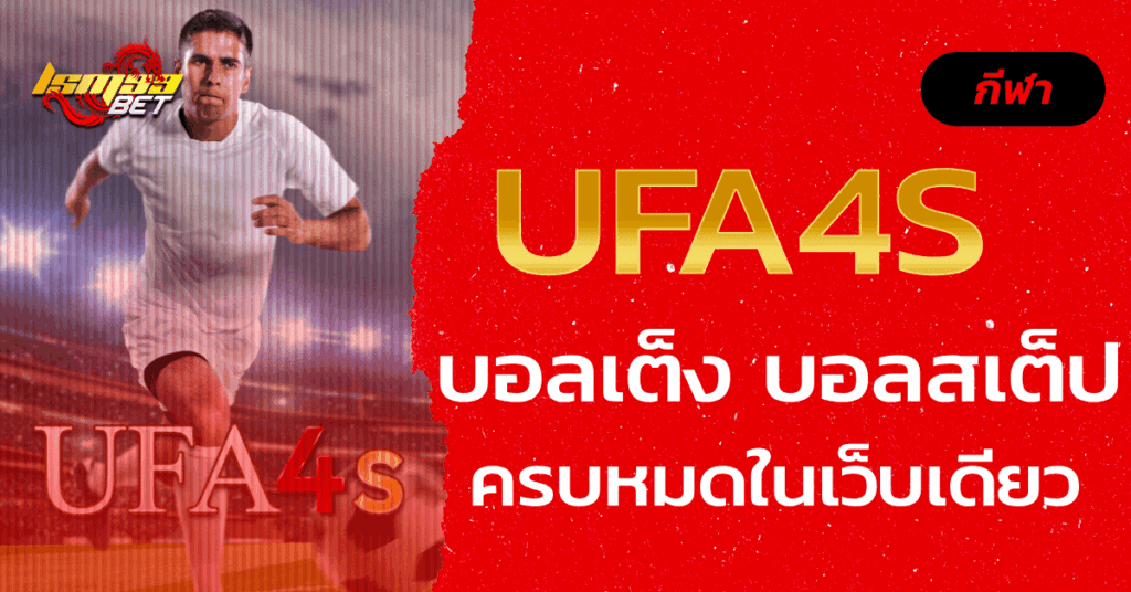 UFA4S