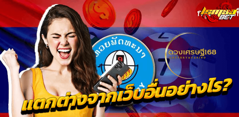 ดวงเศรษฐี 168