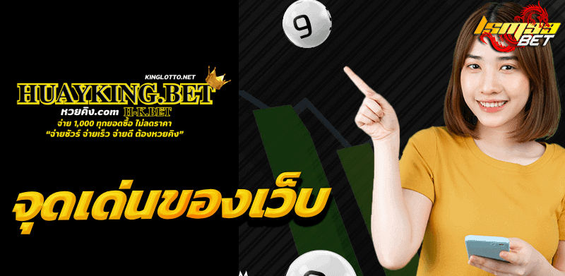 หวยคิง